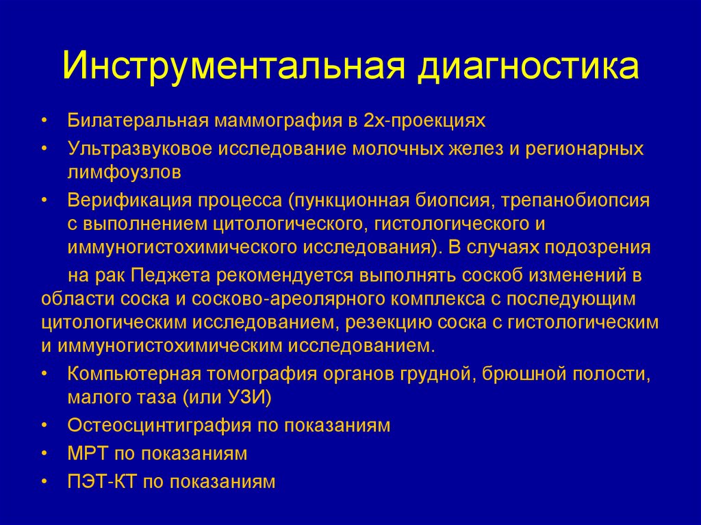 Инструментальная диагностика