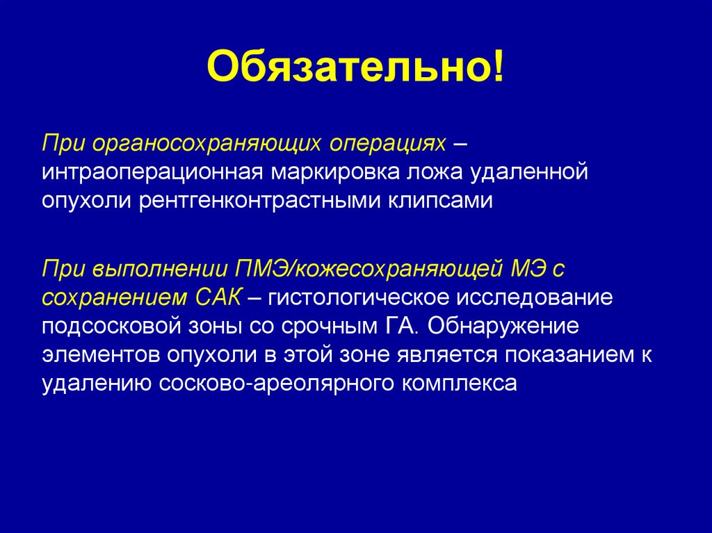 Обязательно!
