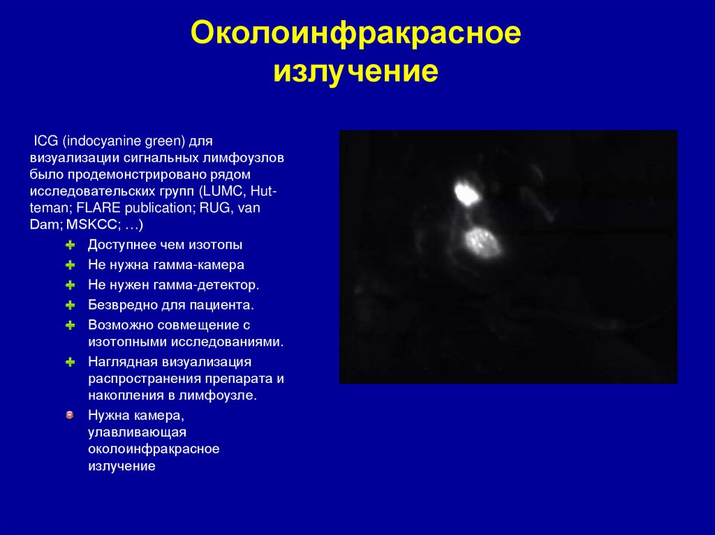 Околоинфракрасное излучение