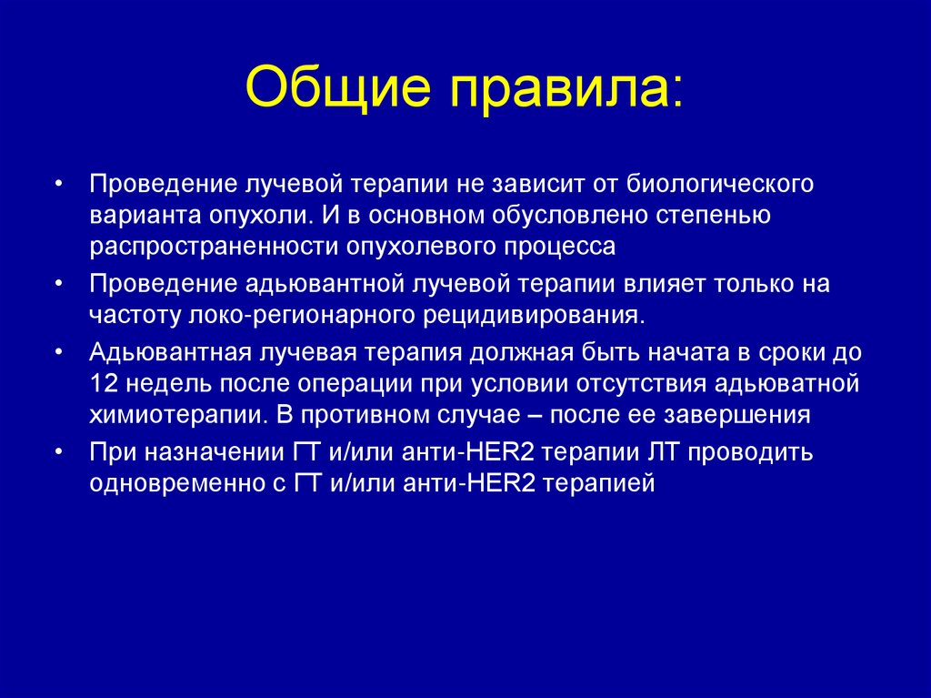 Общие правила: