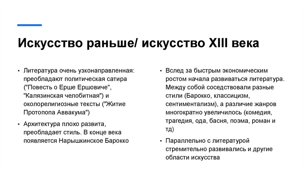 Искусство раньше/ искусство XIII века