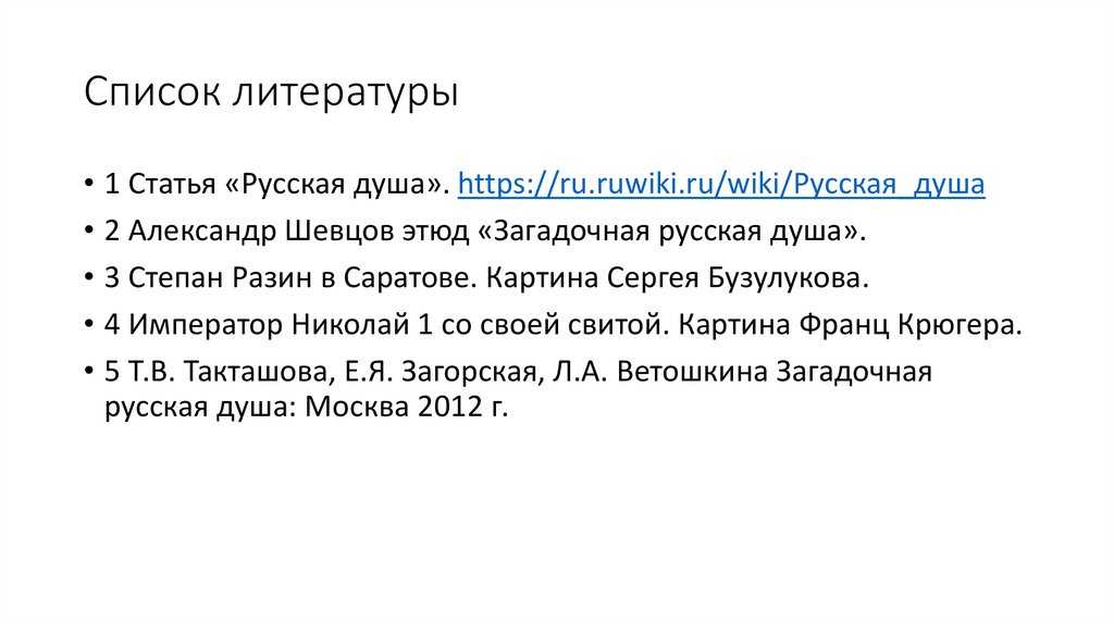 Список литературы