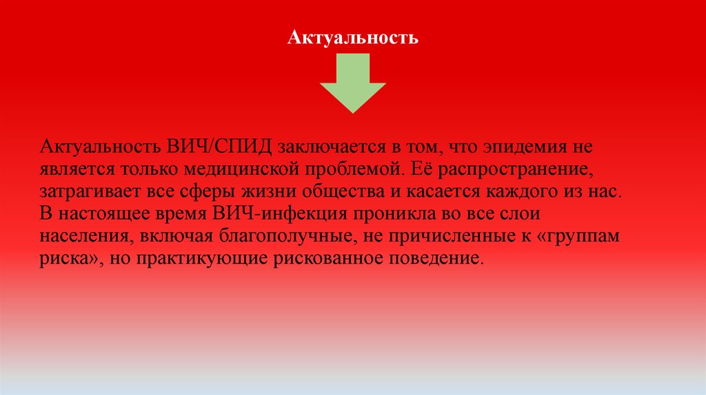 Актуальность