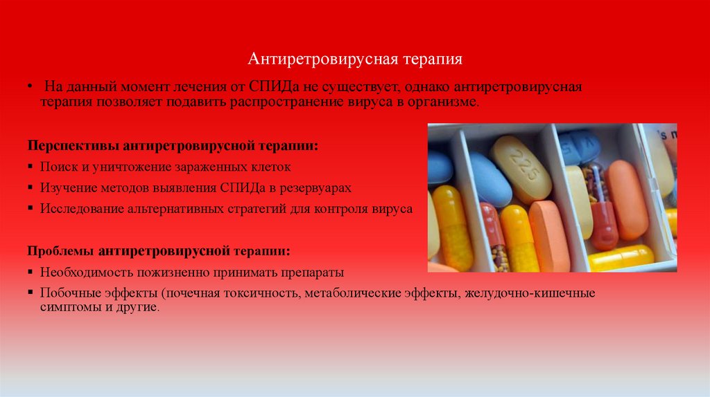 Антиретровирусная терапия