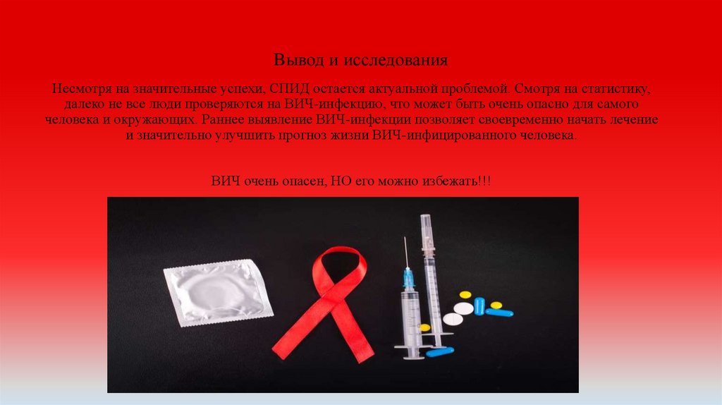 Вывод и исследования