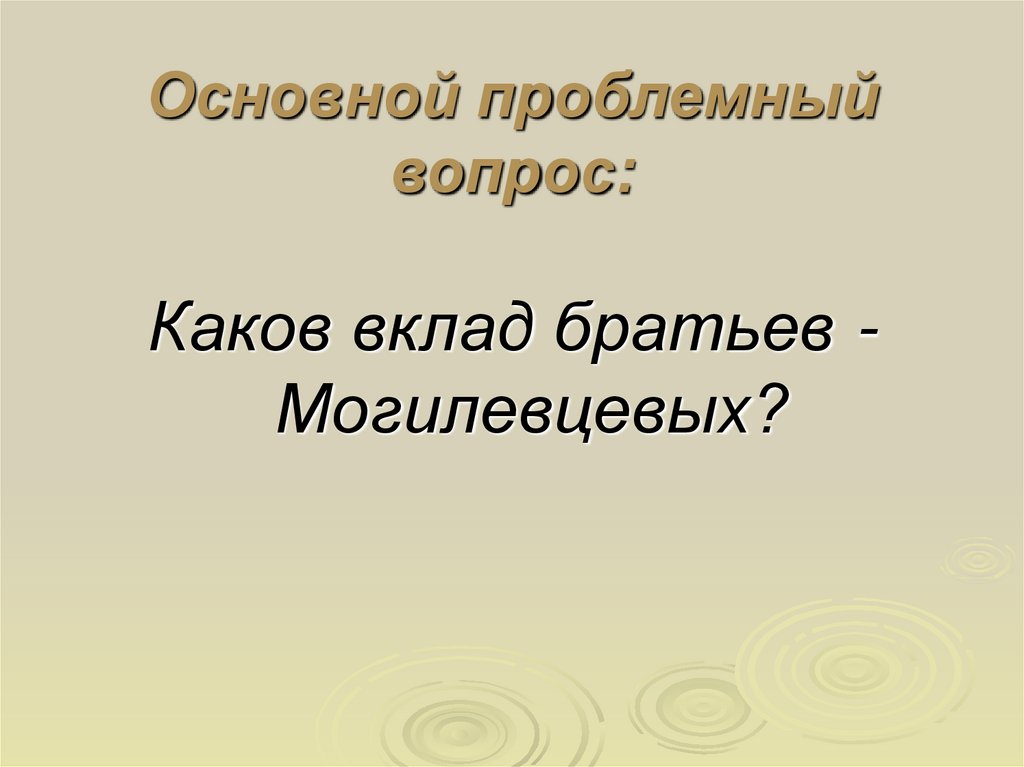 Основной проблемный вопрос: