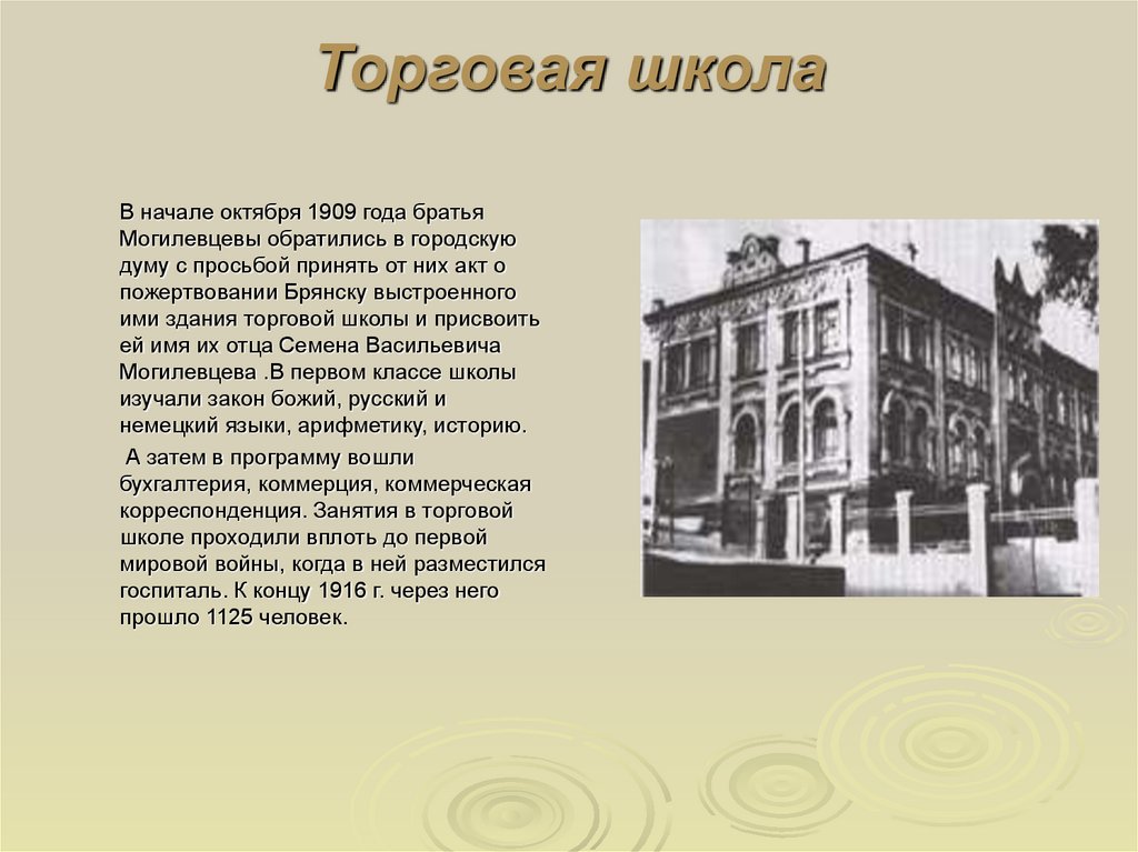 Торговая школа