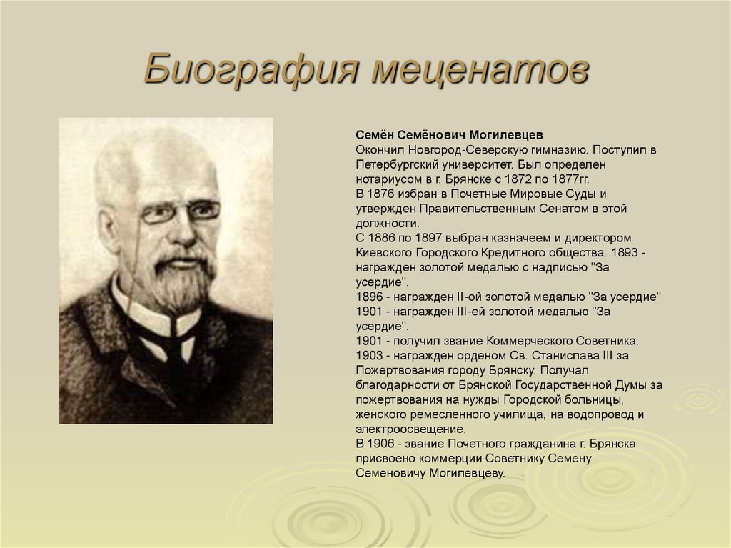 Биография меценатов