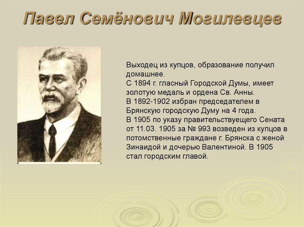 Павел Семёнович Могилевцев