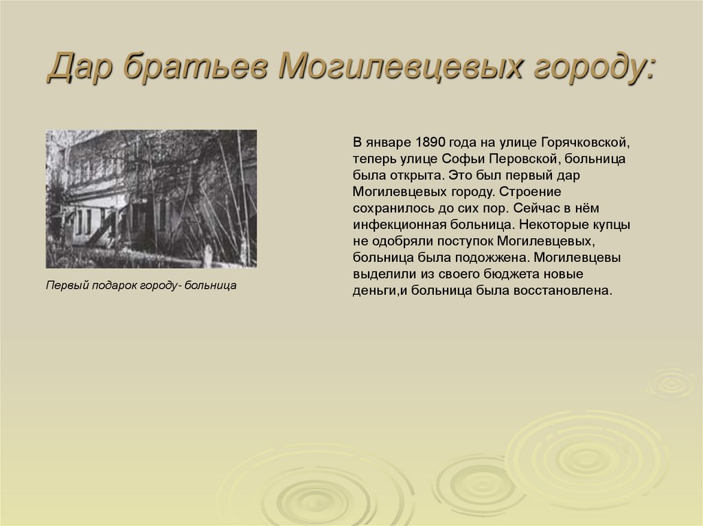 Дар братьев Могилевцевых городу: