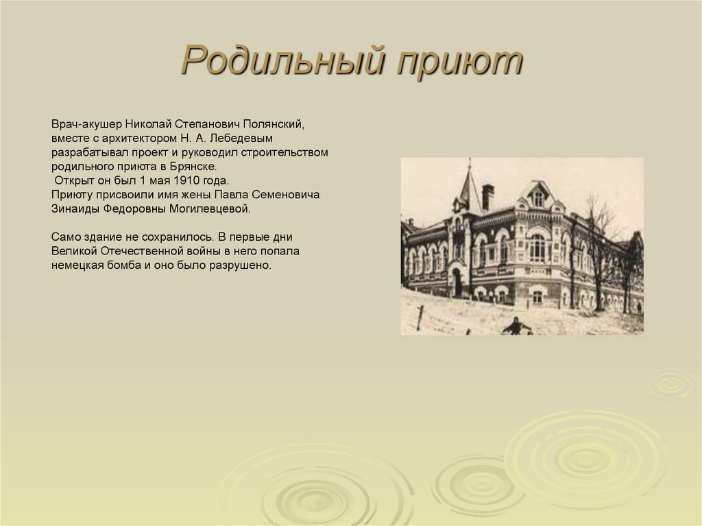 Родильный приют