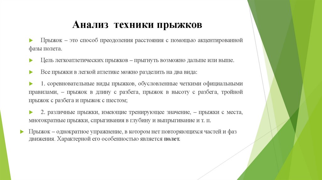 Анализ техники прыжков