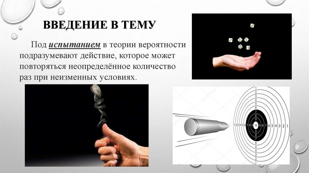 Введение в тему