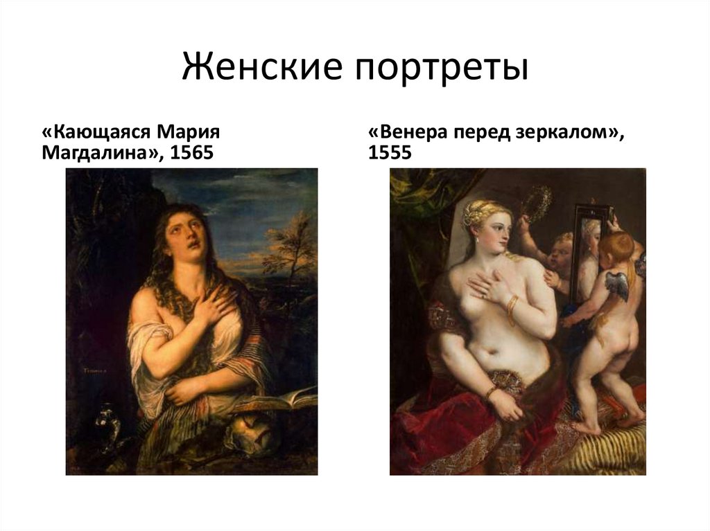 Женские портреты