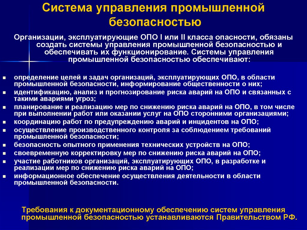 Система управления промышленной безопасностью