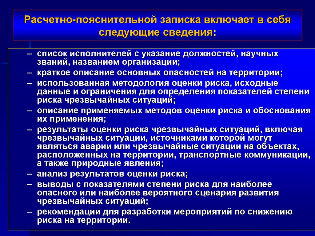 Расчетно-пояснительной записка включает в себя следующие сведения: