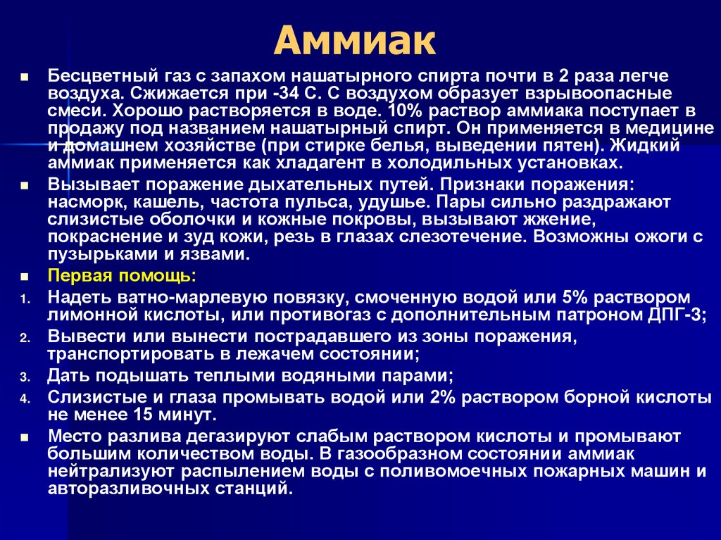Аммиак