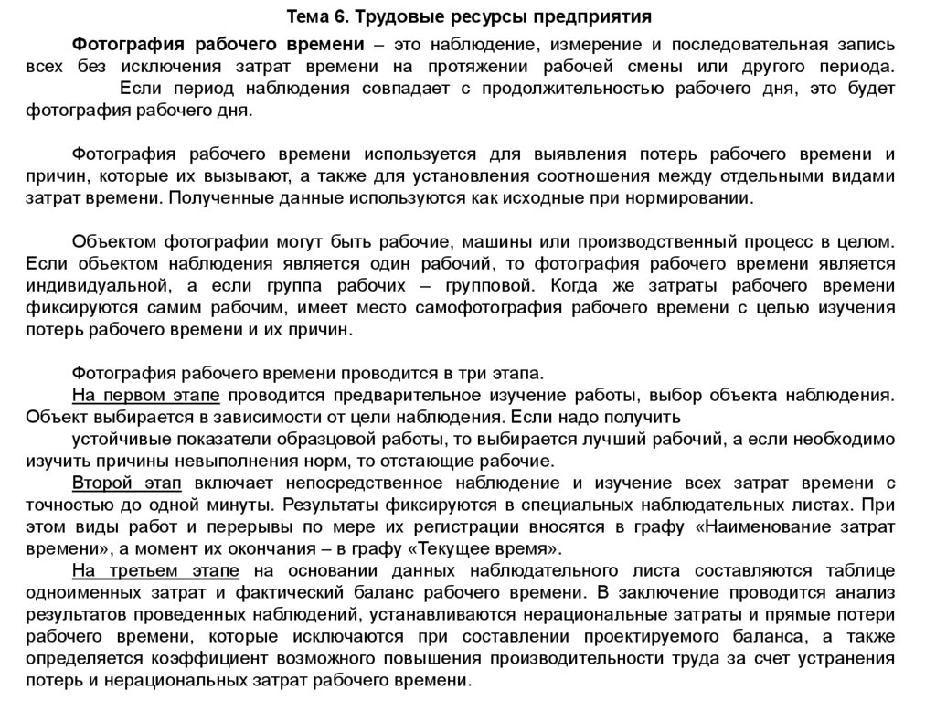 Тема 6. Трудовые ресурсы предприятия