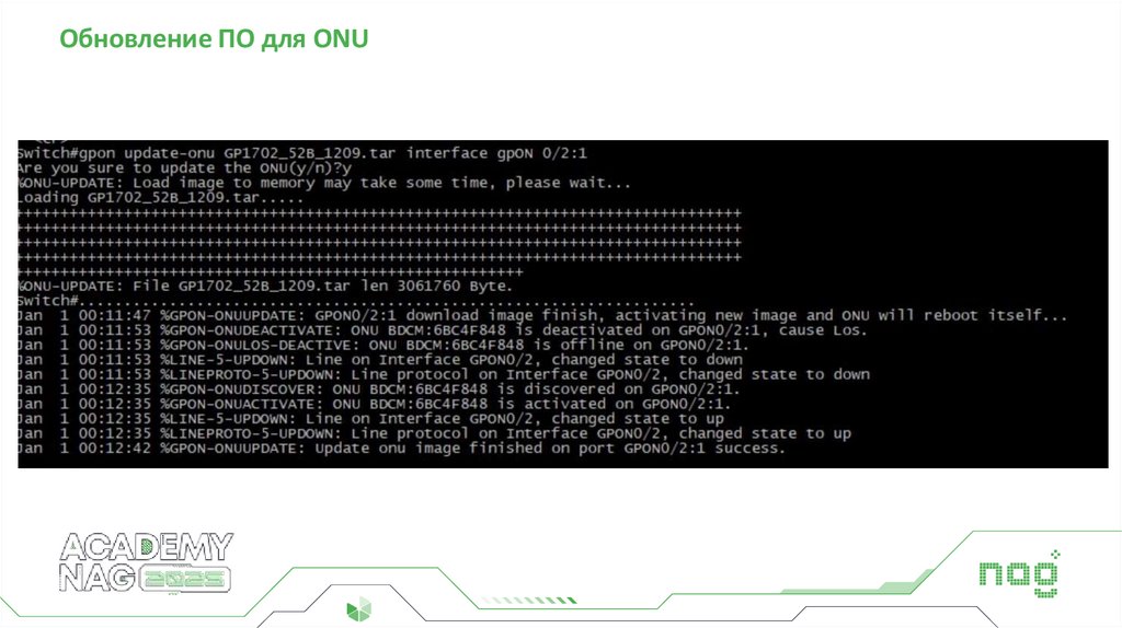 Обновление ПО для ONU