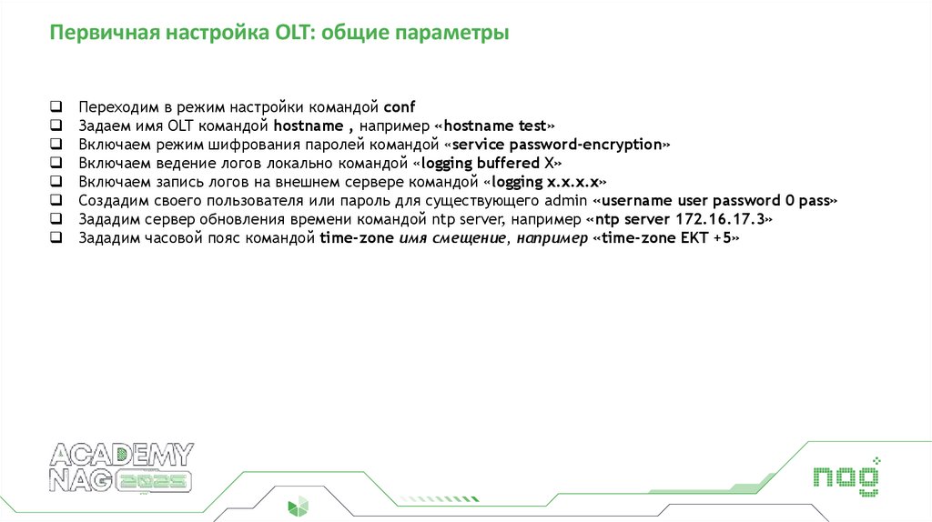 Первичная настройка OLT: общие параметры