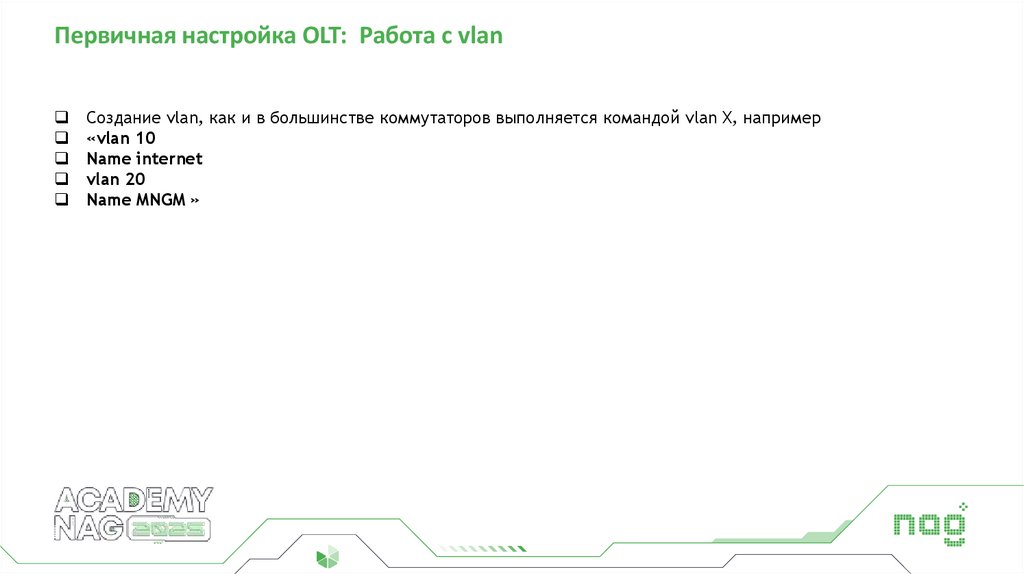 Первичная настройка OLT: Работа с vlan