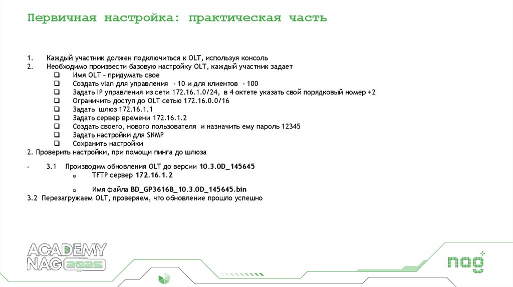 Первичная настройка: практическая часть