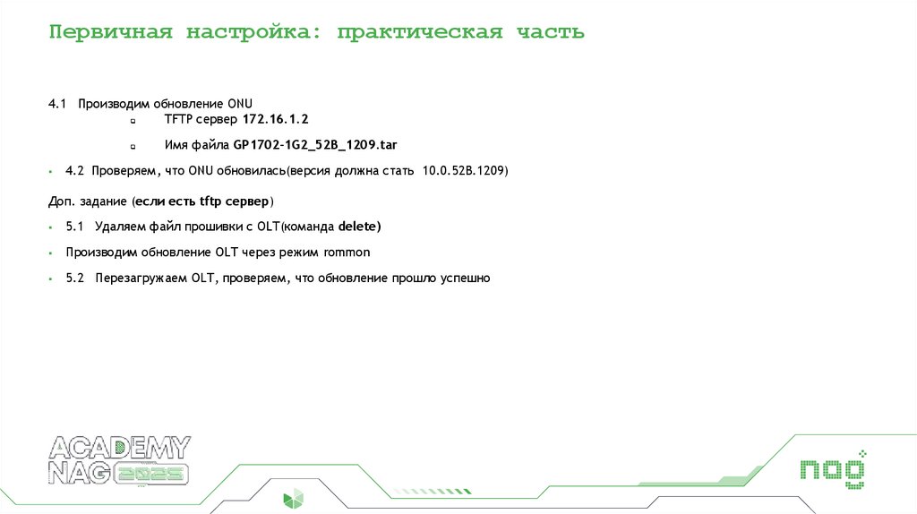 Первичная настройка: практическая часть