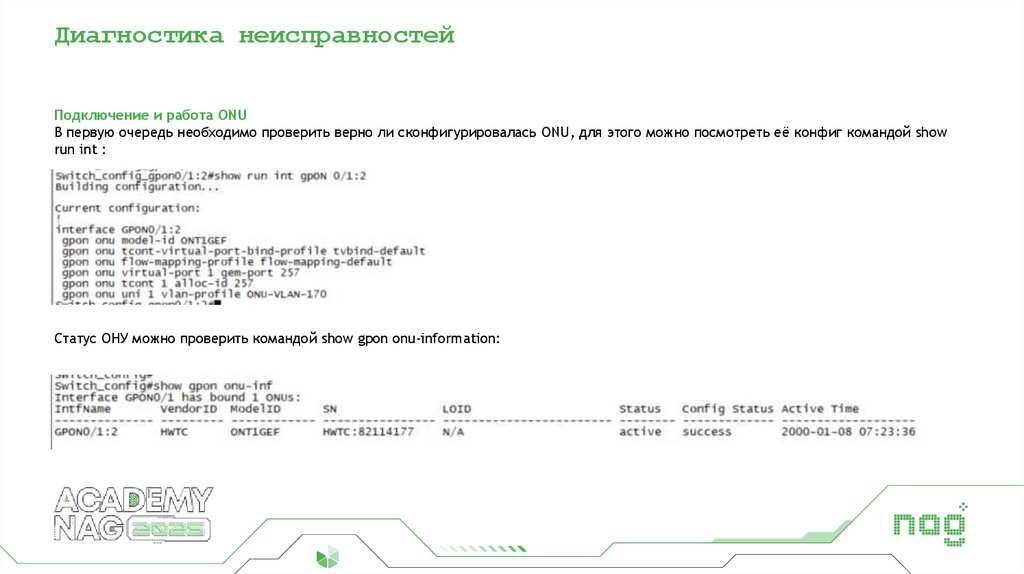 Диагностика неисправностей