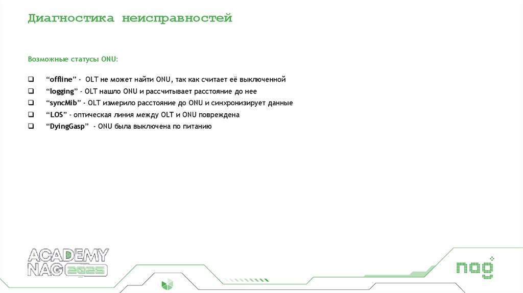 Диагностика неисправностей