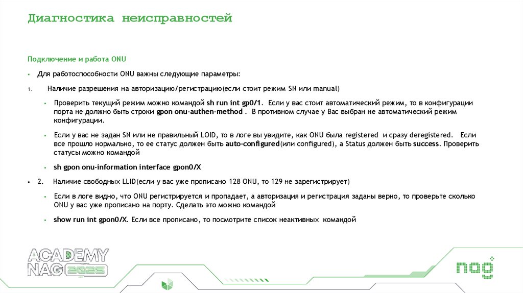 Диагностика неисправностей