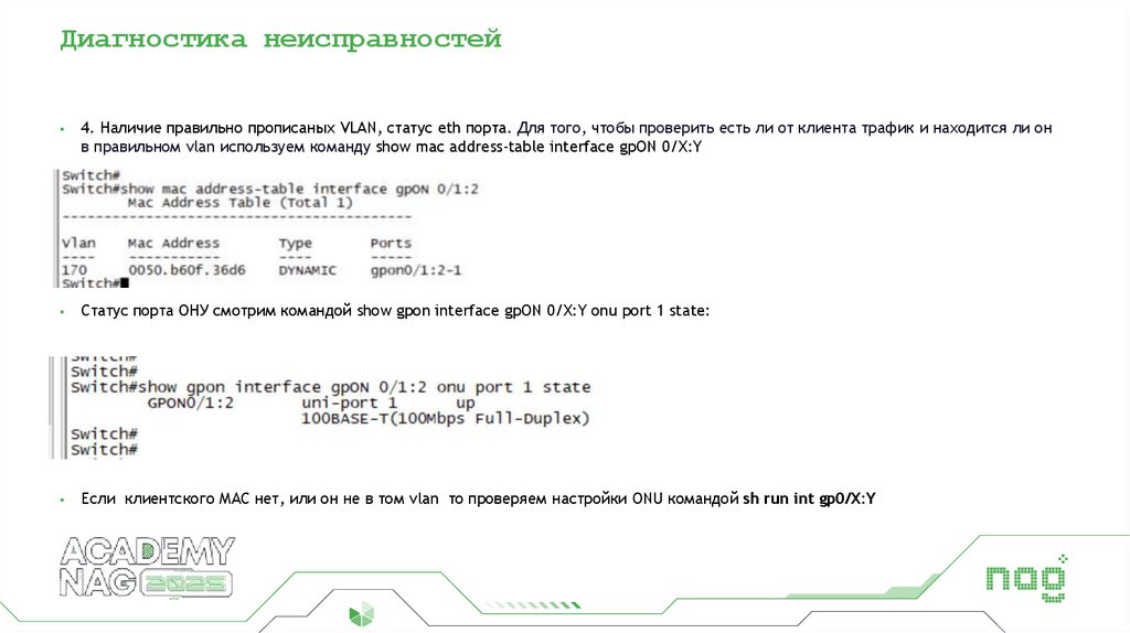 Диагностика неисправностей
