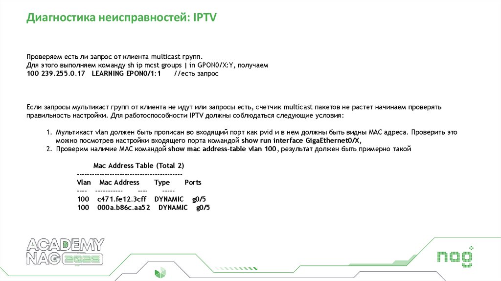 Диагностика неисправностей: IPTV