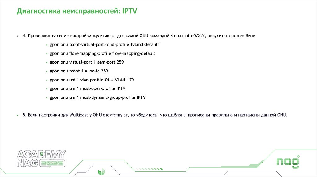 Диагностика неисправностей: IPTV