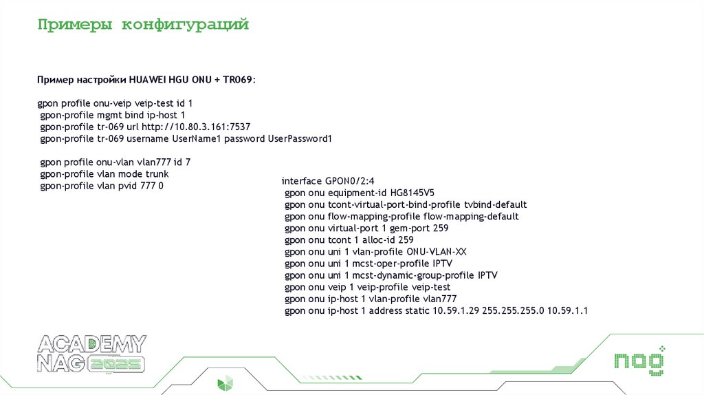 Примеры конфигураций