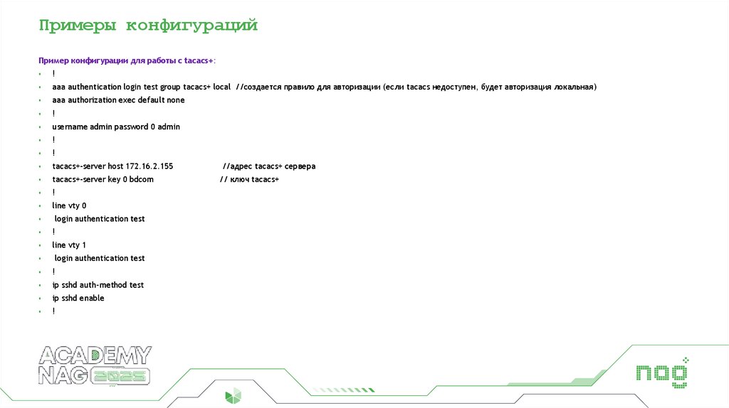 Примеры конфигураций