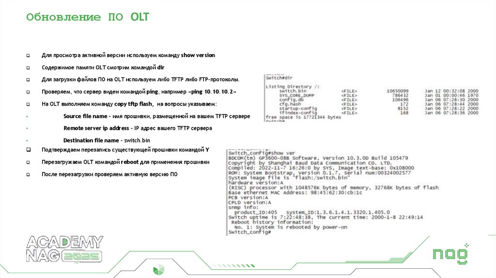 Обновление ПО OLT