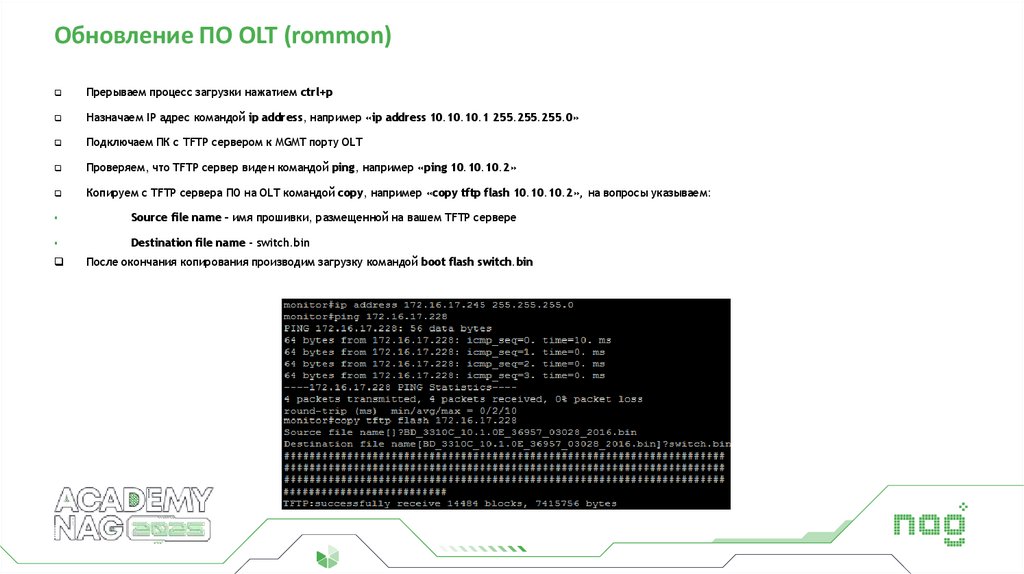 Обновление ПО OLT (rommon)