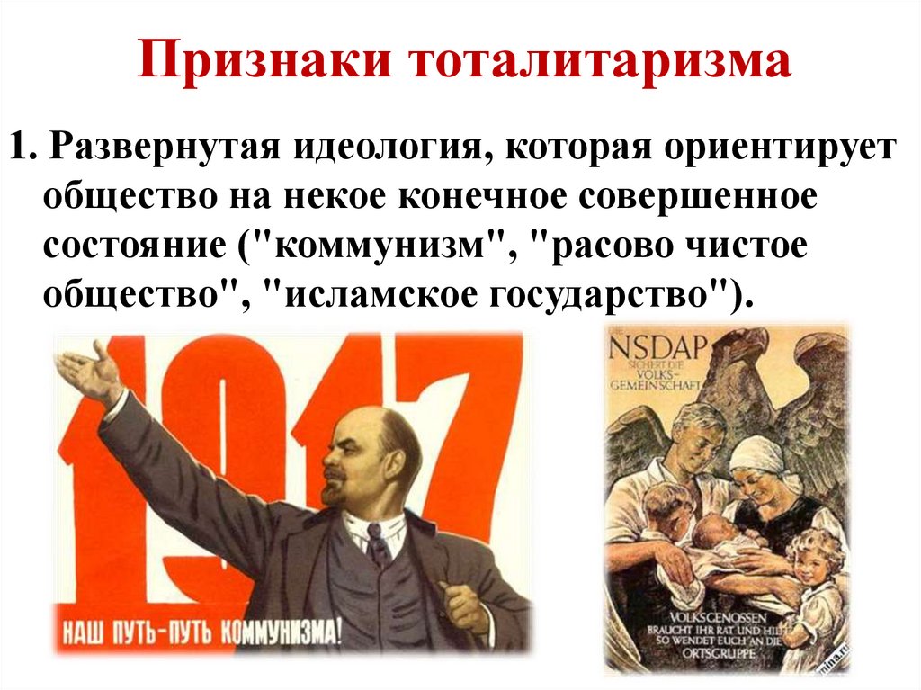 Признаки тоталитаризма