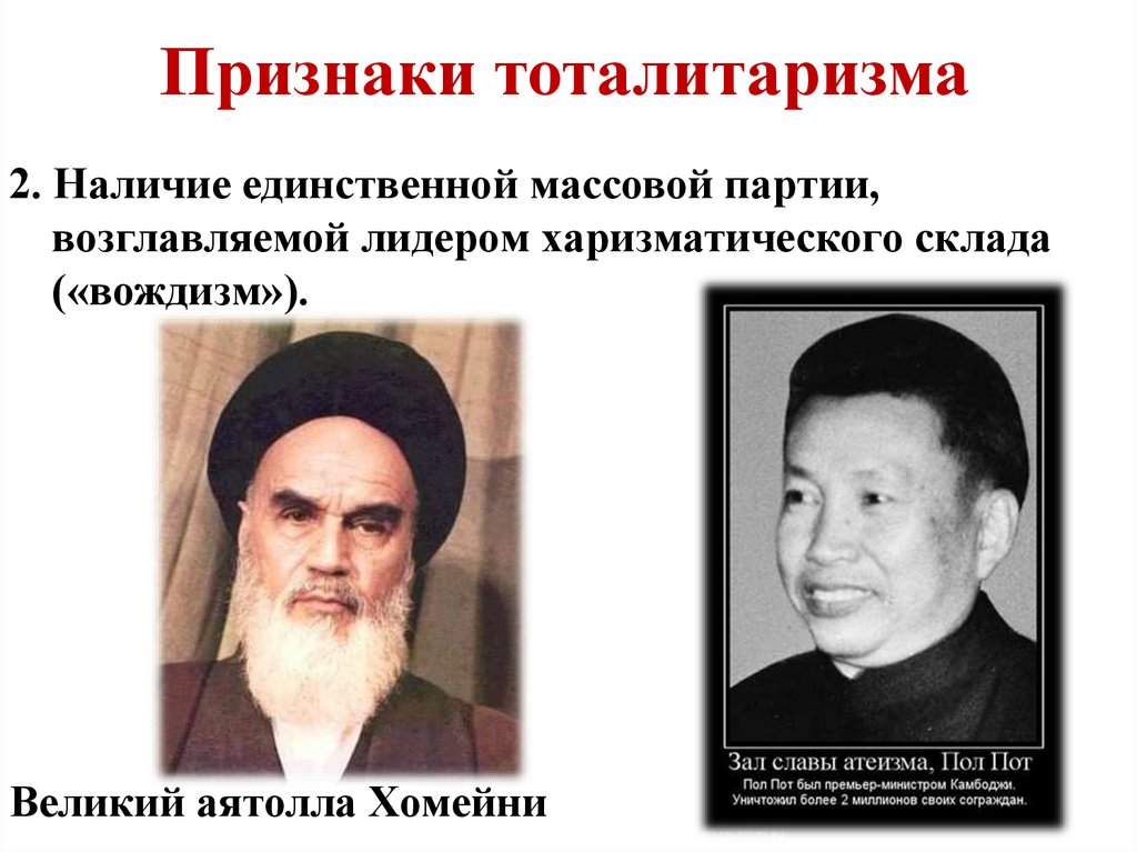 Признаки тоталитаризма