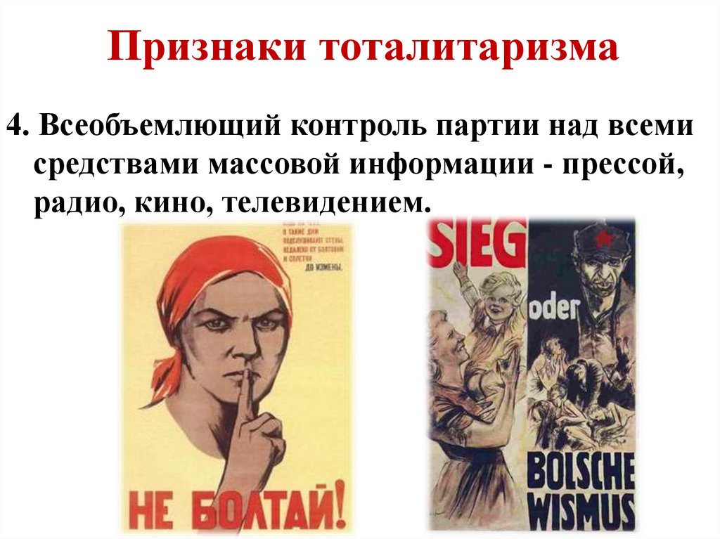 Признаки тоталитаризма