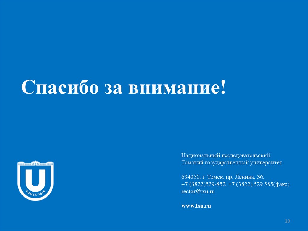 Спасибо за внимание!