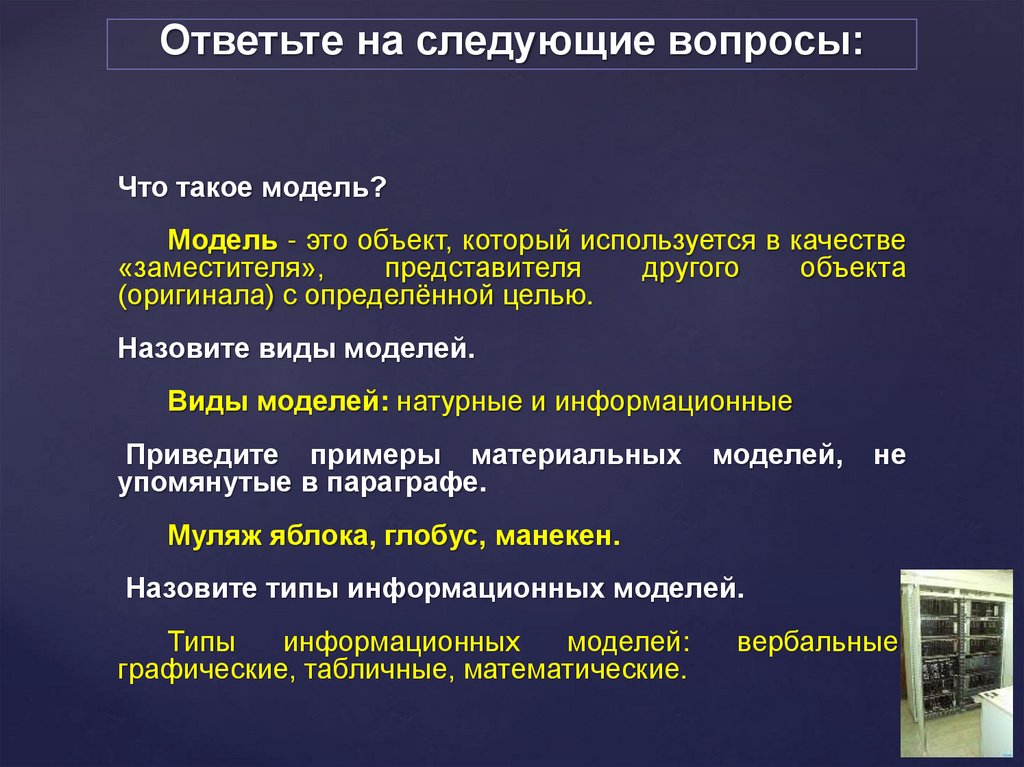 Ответьте на следующие вопросы: