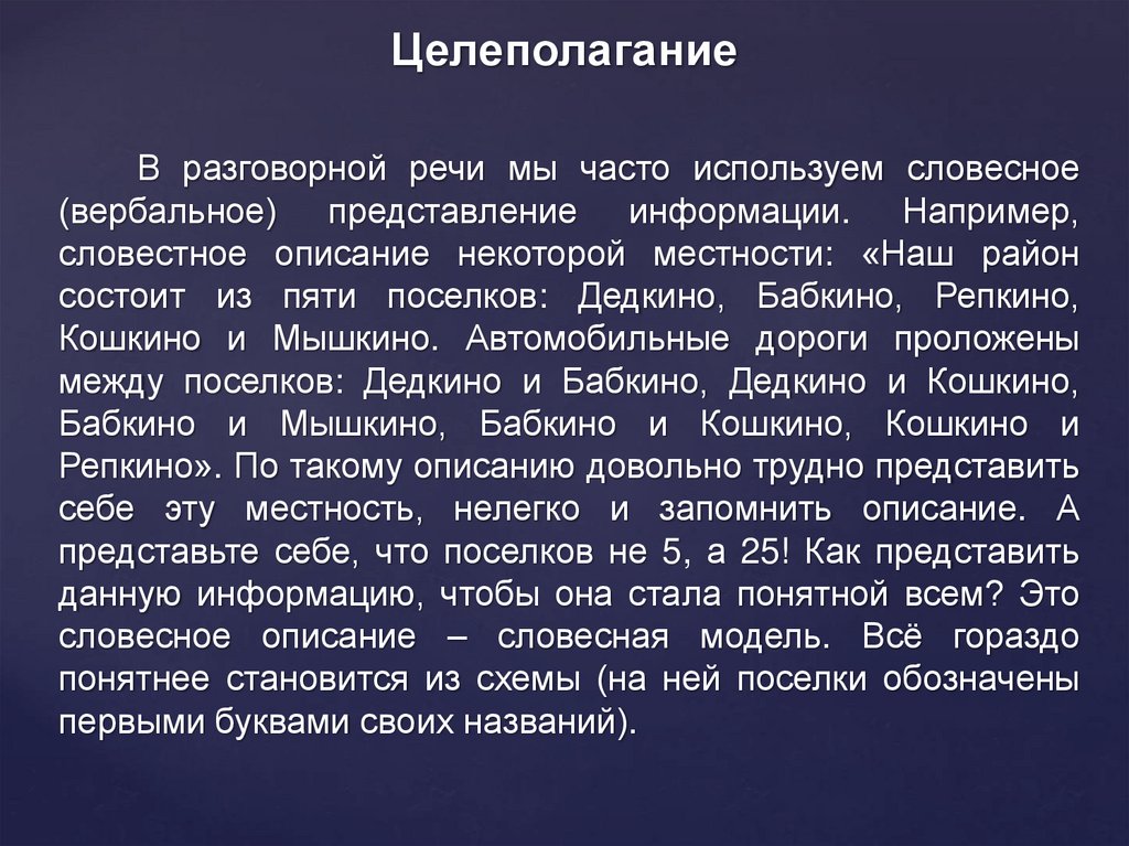 Целеполагание