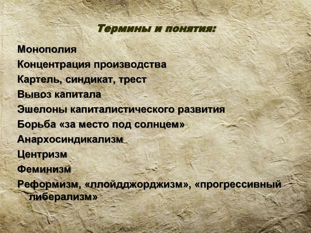 Термины и понятия: