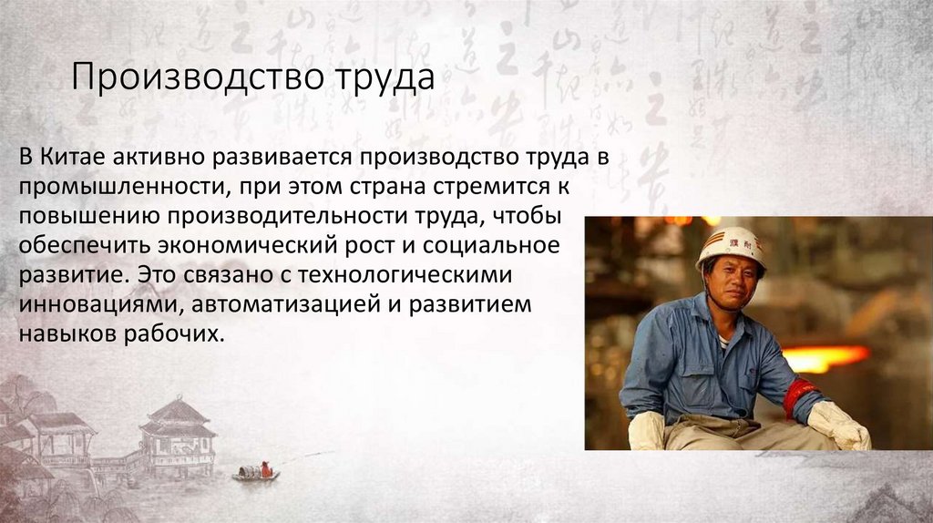 Производство труда