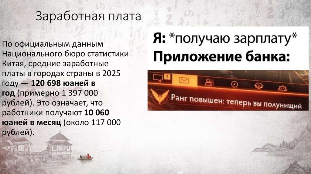 Заработная плата