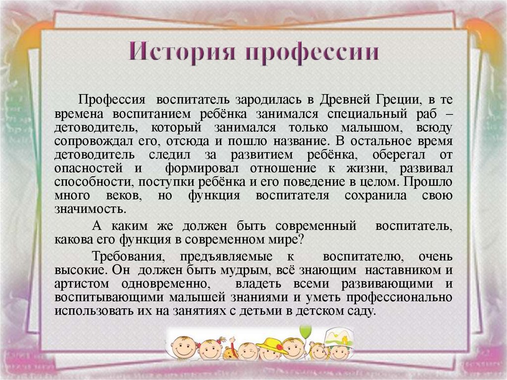 История профессии