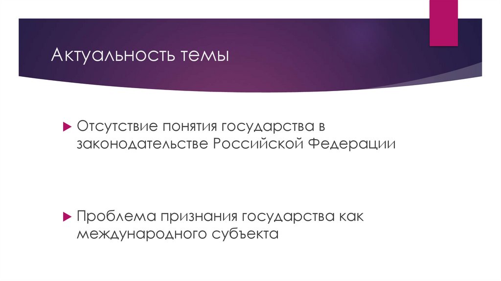 Актуальность темы