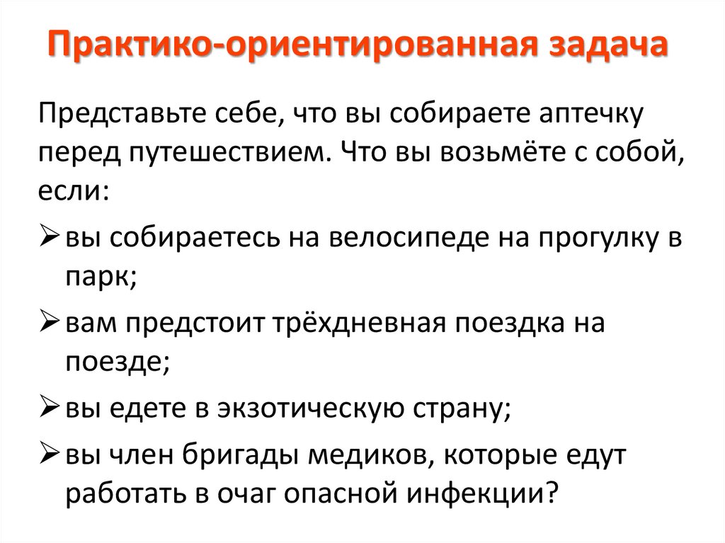 Практико-ориентированная задача