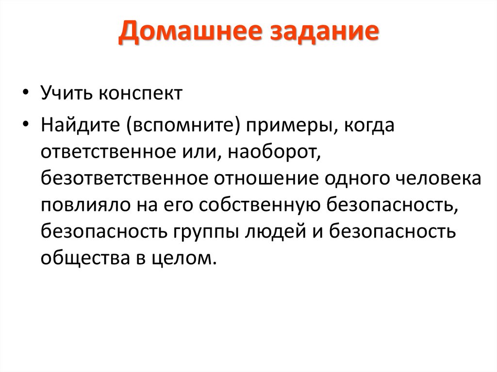 Домашнее задание